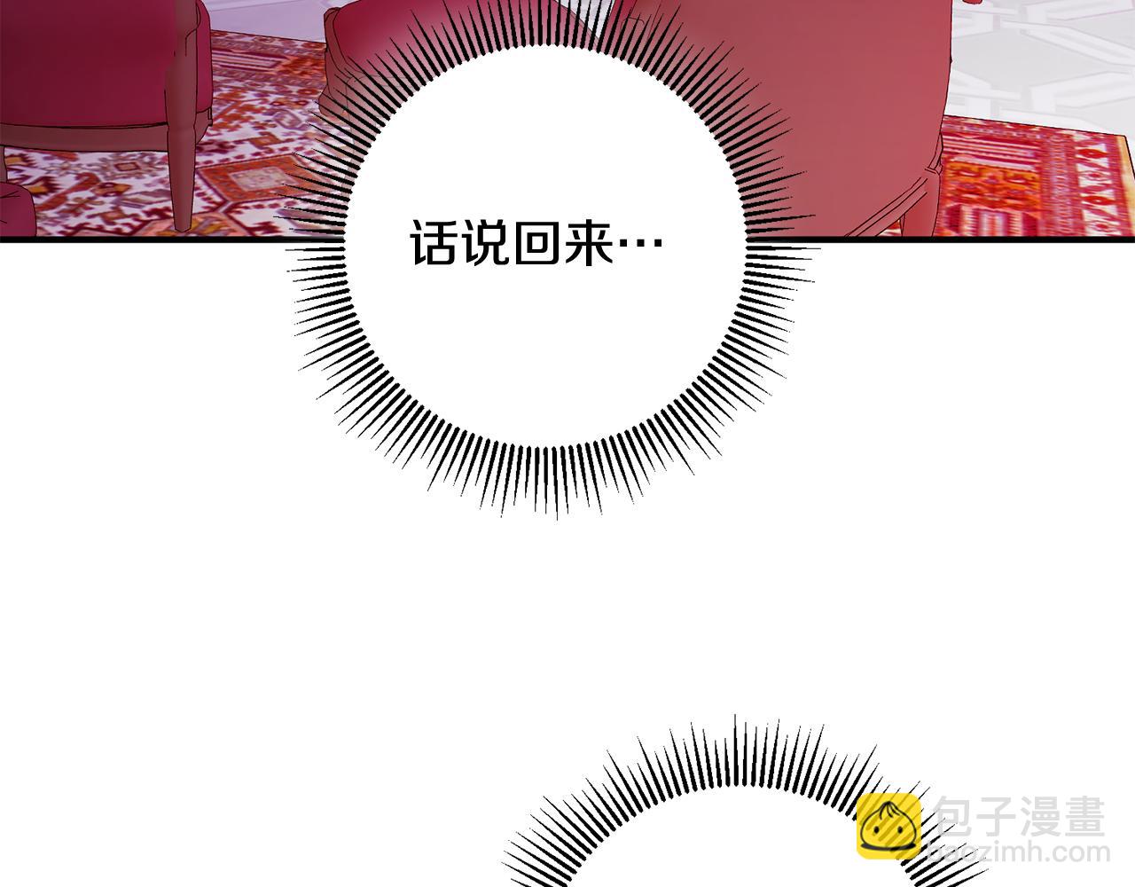《驯养的小姐》第58话 诅咒 第17页
