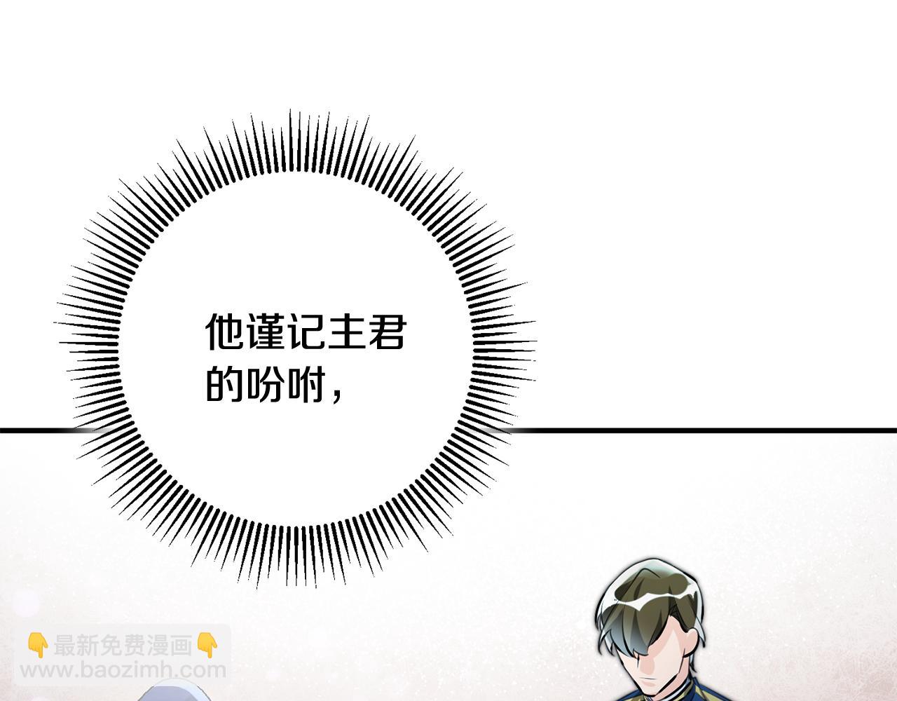 《驯养的小姐》第58话 诅咒 第29页