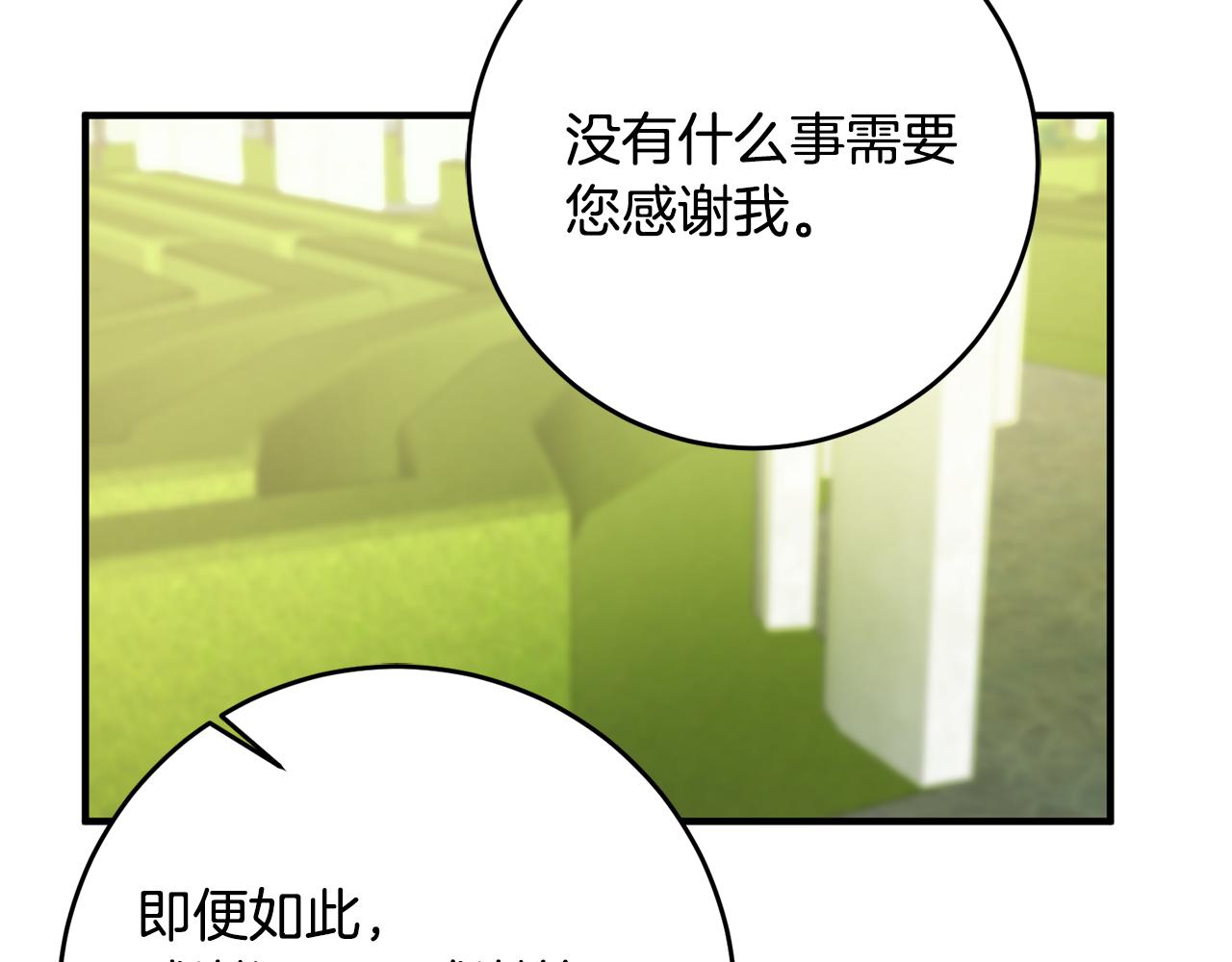 《驯养的小姐》第63话 内疚 第35页