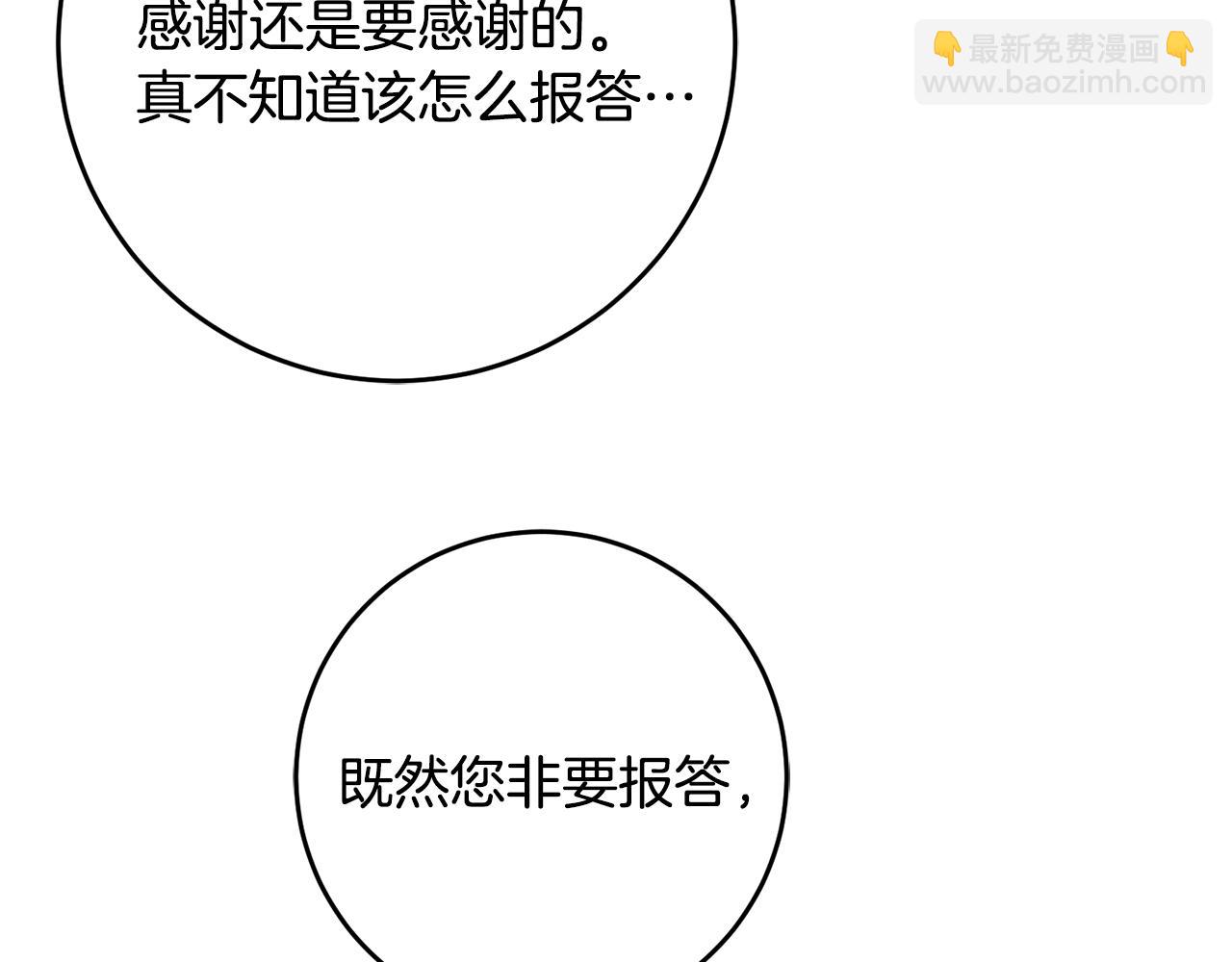 《驯养的小姐》第63话 内疚 第36页