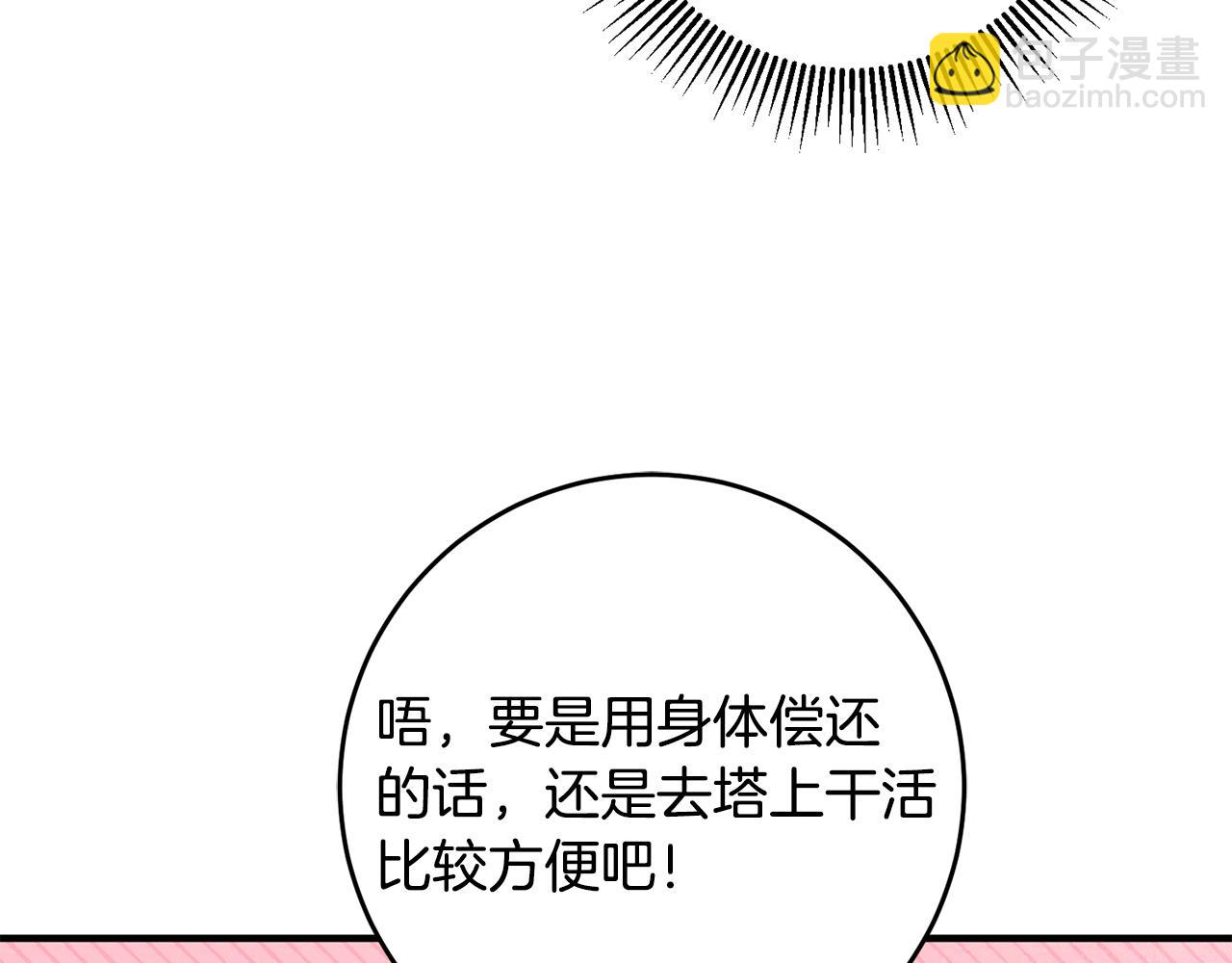 《驯养的小姐》第63话 内疚 第45页