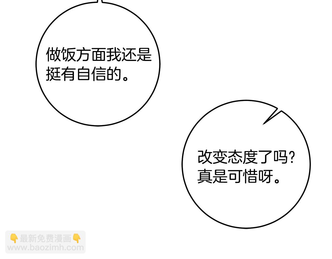《驯养的小姐》第63话 内疚 第47页