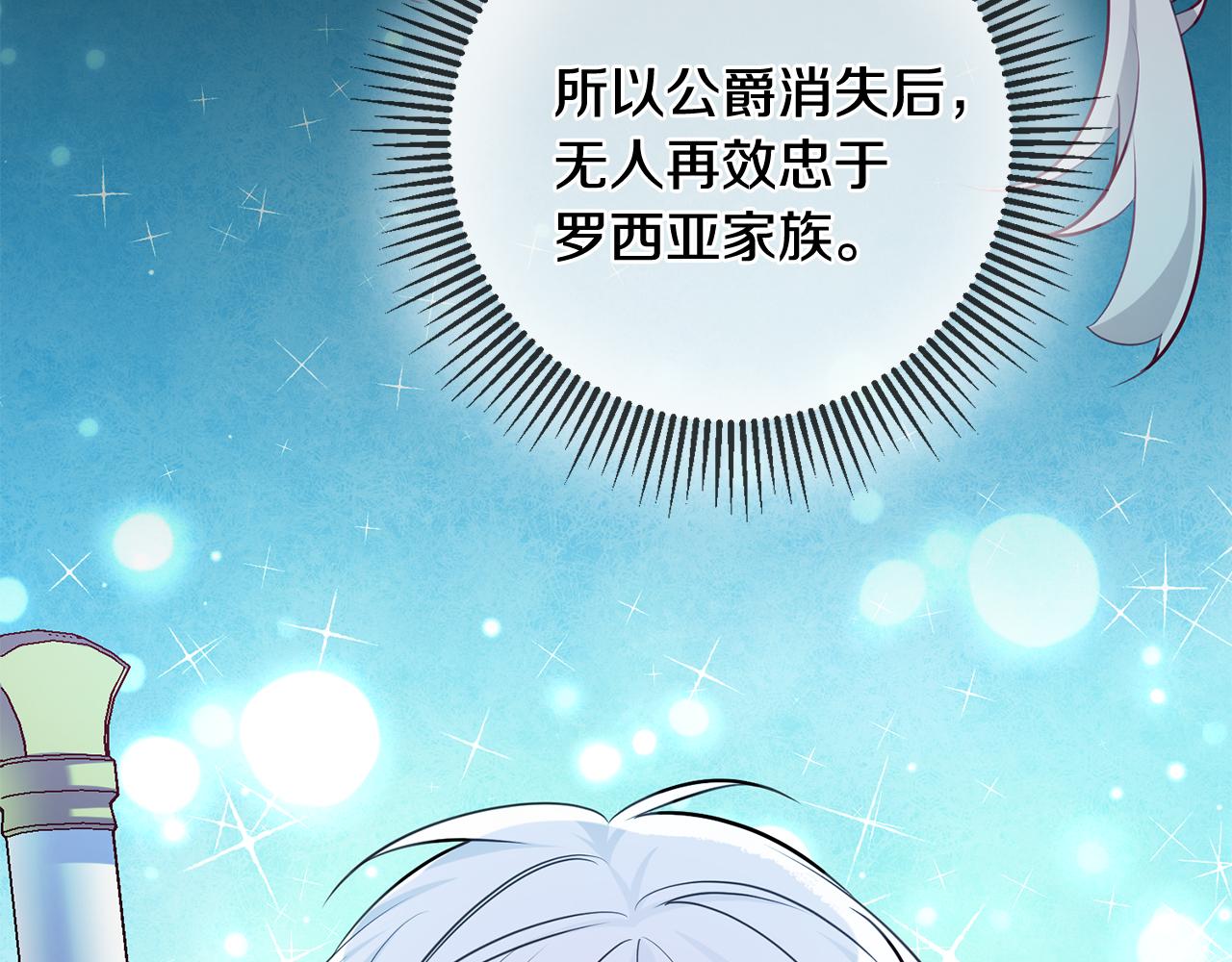 《驯养的小姐》第64话 想见他 第24页