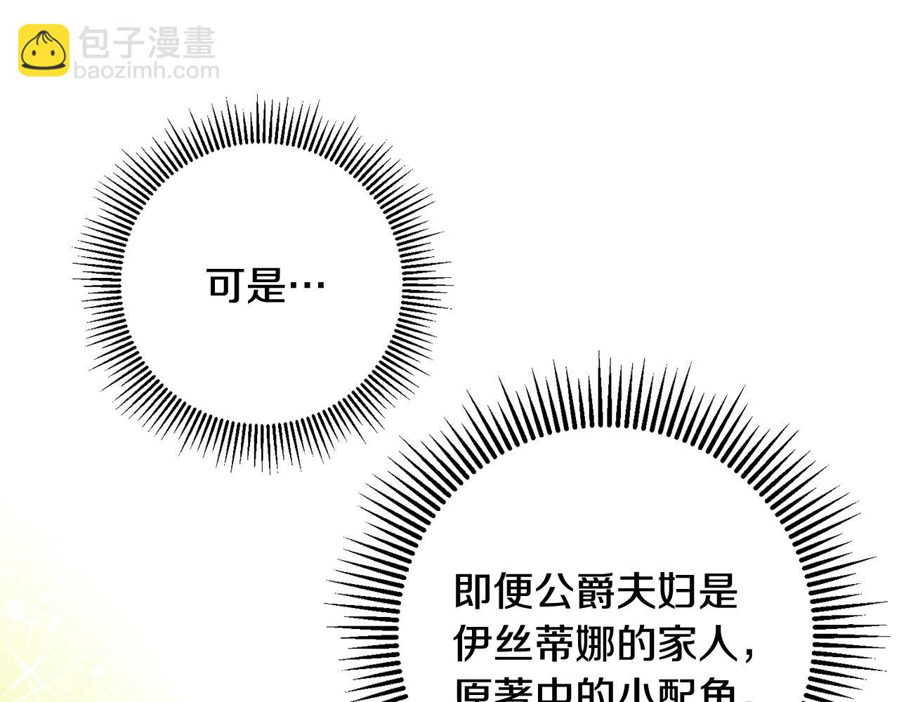 《驯养的小姐》第64话 想见他 第29页
