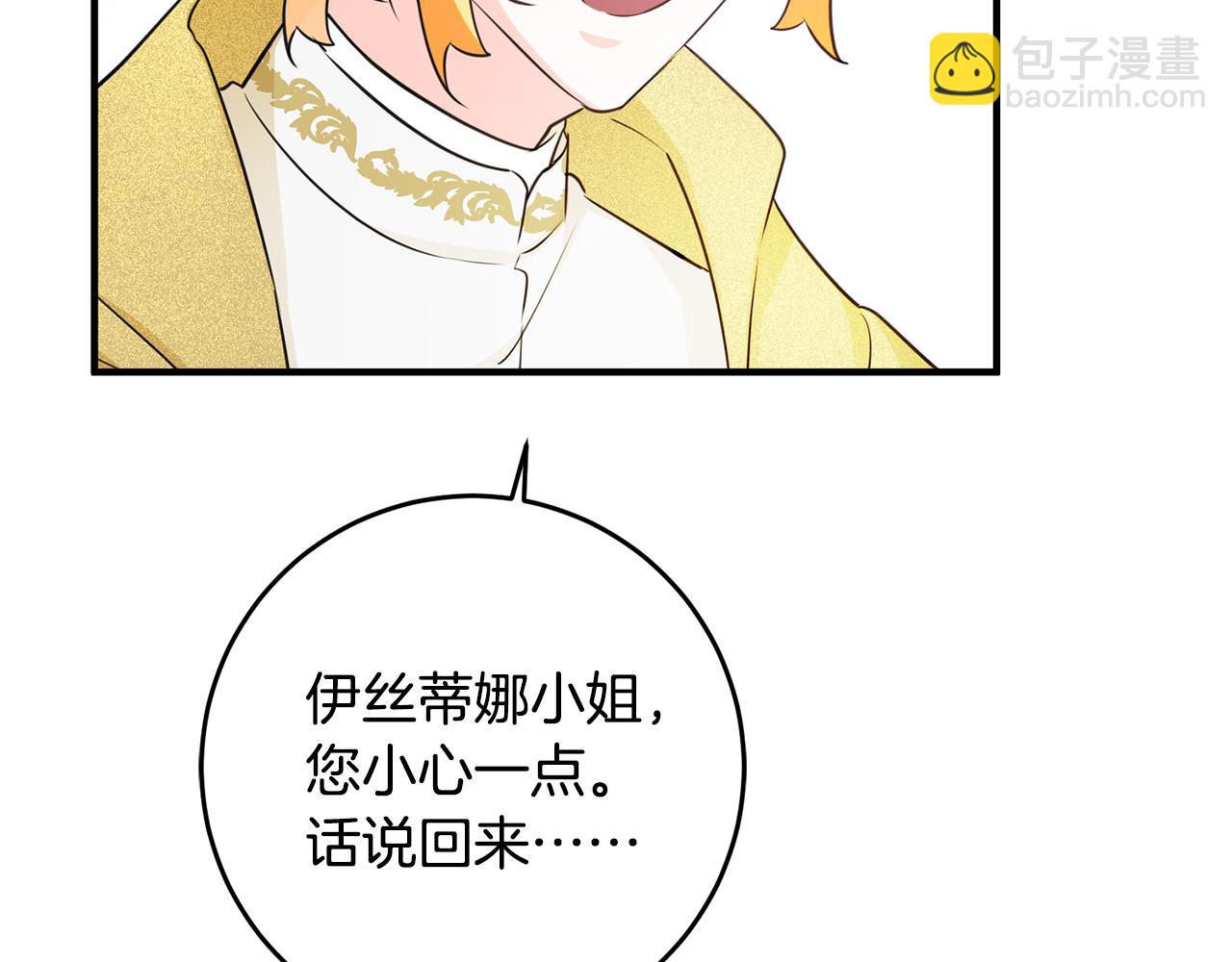 《驯养的小姐》第62话 做梦 第11页