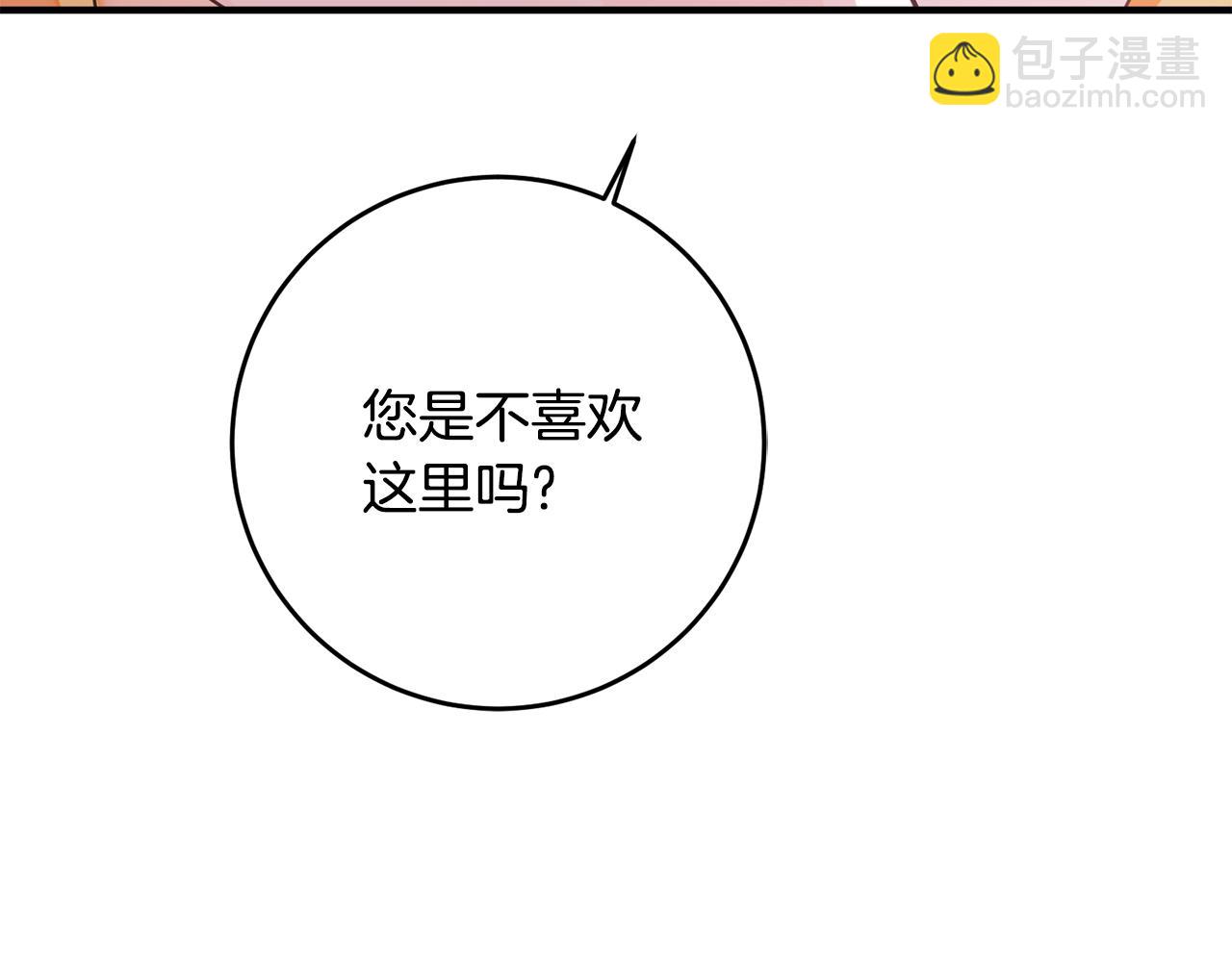 《驯养的小姐》第62话 做梦 第14页