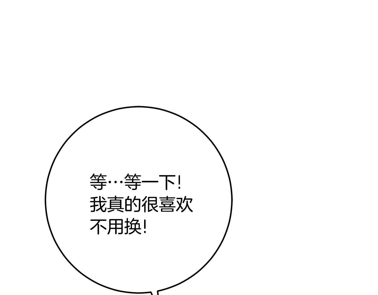 《驯养的小姐》第62话 做梦 第26页