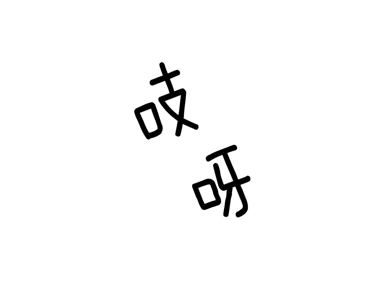 《驯养的小姐》第62话 做梦 第45页