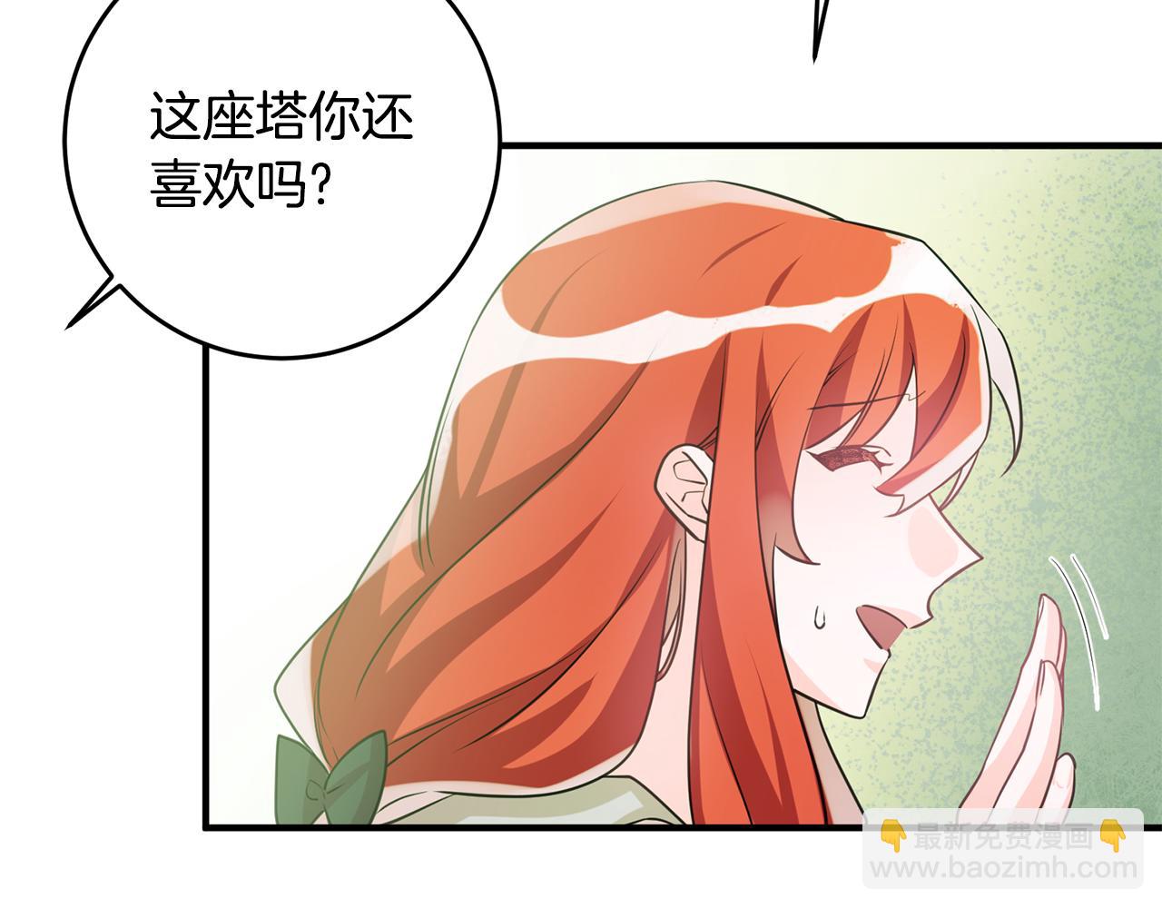 《驯养的小姐》第62话 做梦 第5页