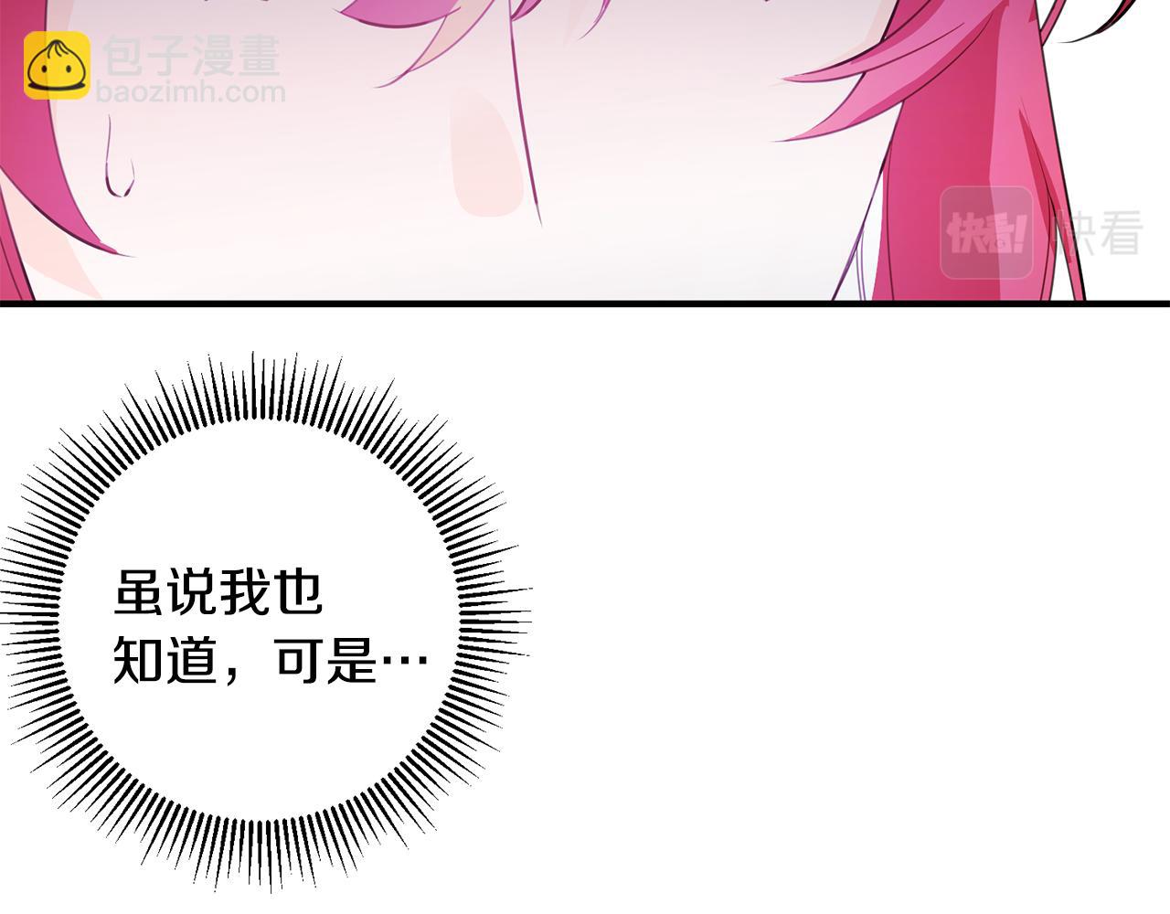 《驯养的小姐》第67话 邀请你跳支舞 第21页