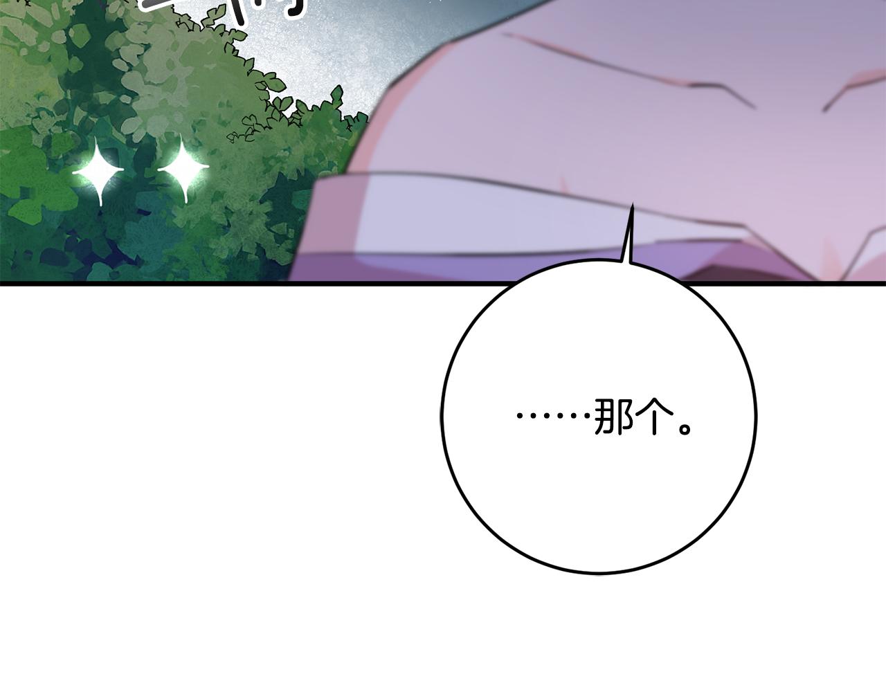 《驯养的小姐》第67话 邀请你跳支舞 第27页