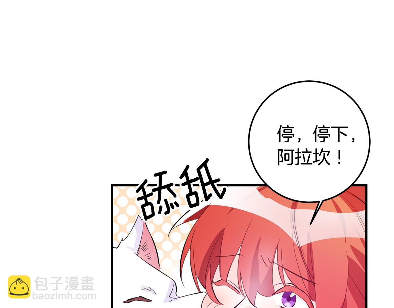 《驯养的小姐》第67话 邀请你跳支舞 第43页