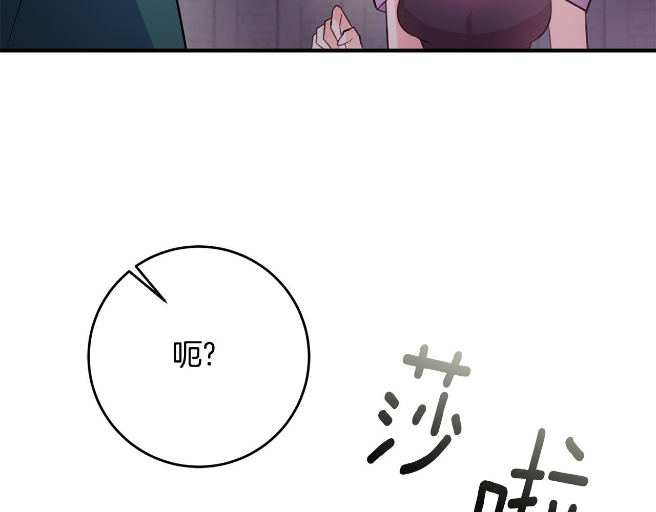 《驯养的小姐》第67话 邀请你跳支舞 第8页