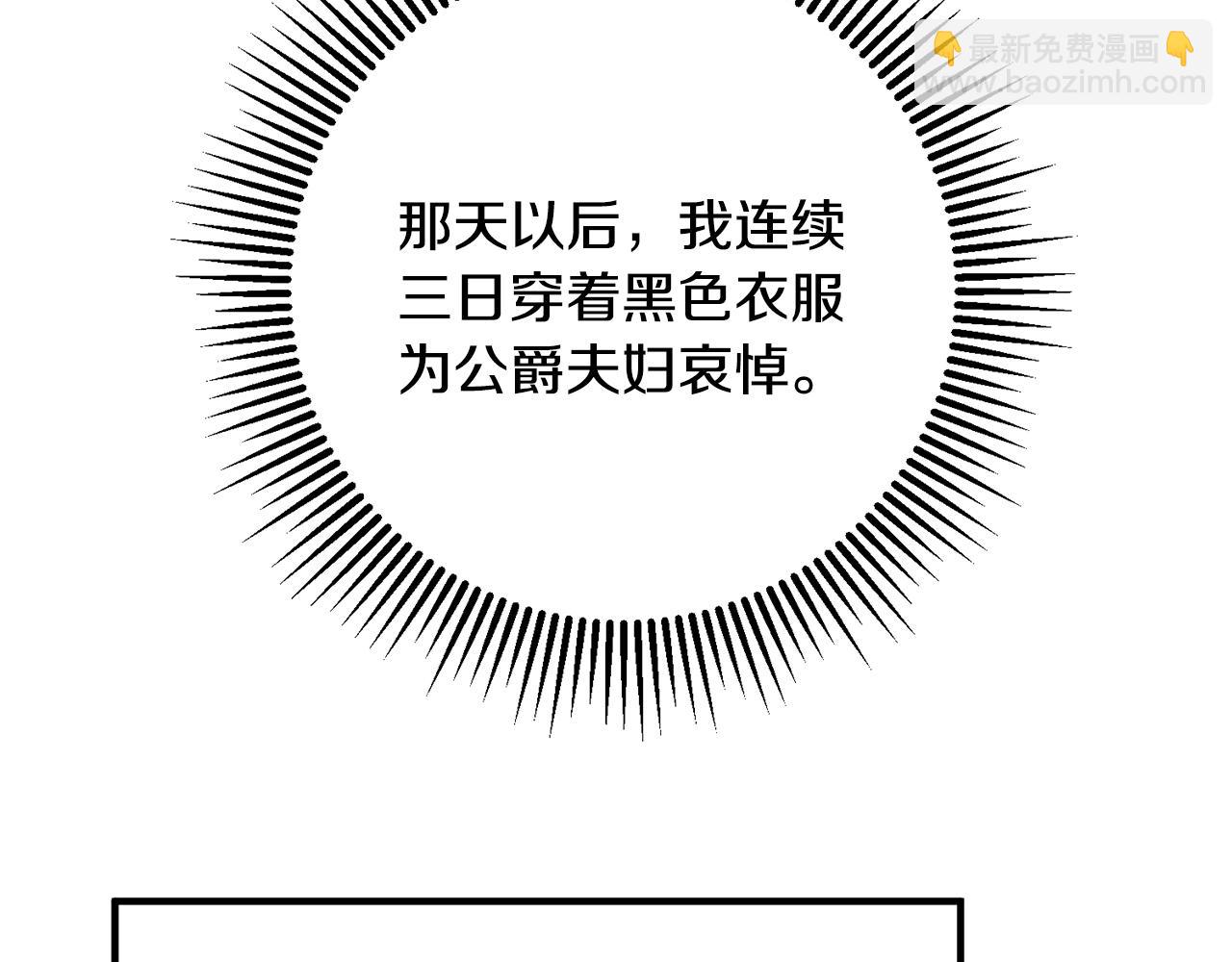 《驯养的小姐》第65话 变数 第6页