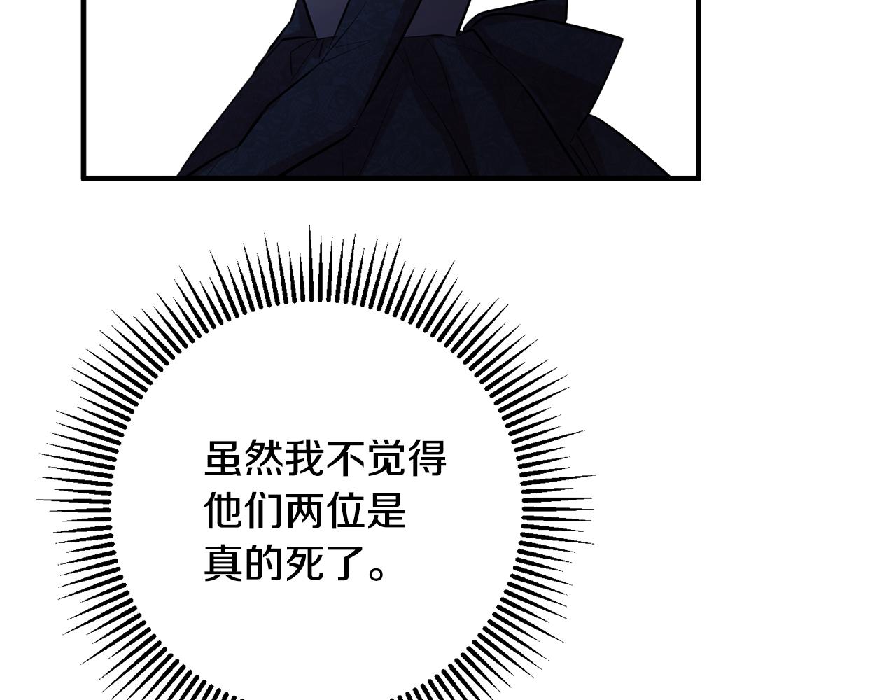 《驯养的小姐》第65话 变数 第8页