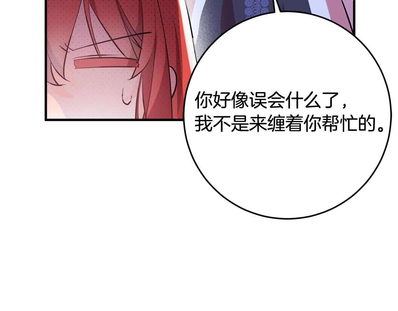 《驯养的小姐》第66话 想办法 第10页