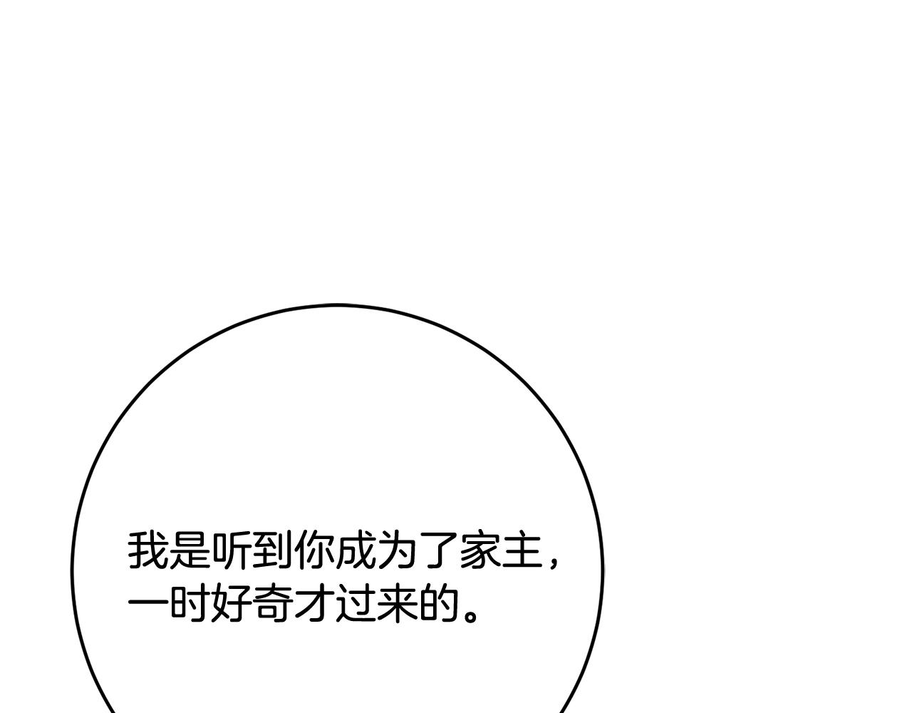 《驯养的小姐》第66话 想办法 第11页