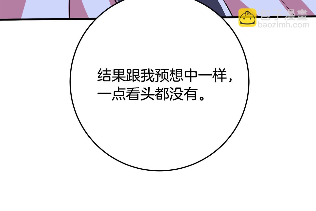 《驯养的小姐》第66话 想办法 第14页