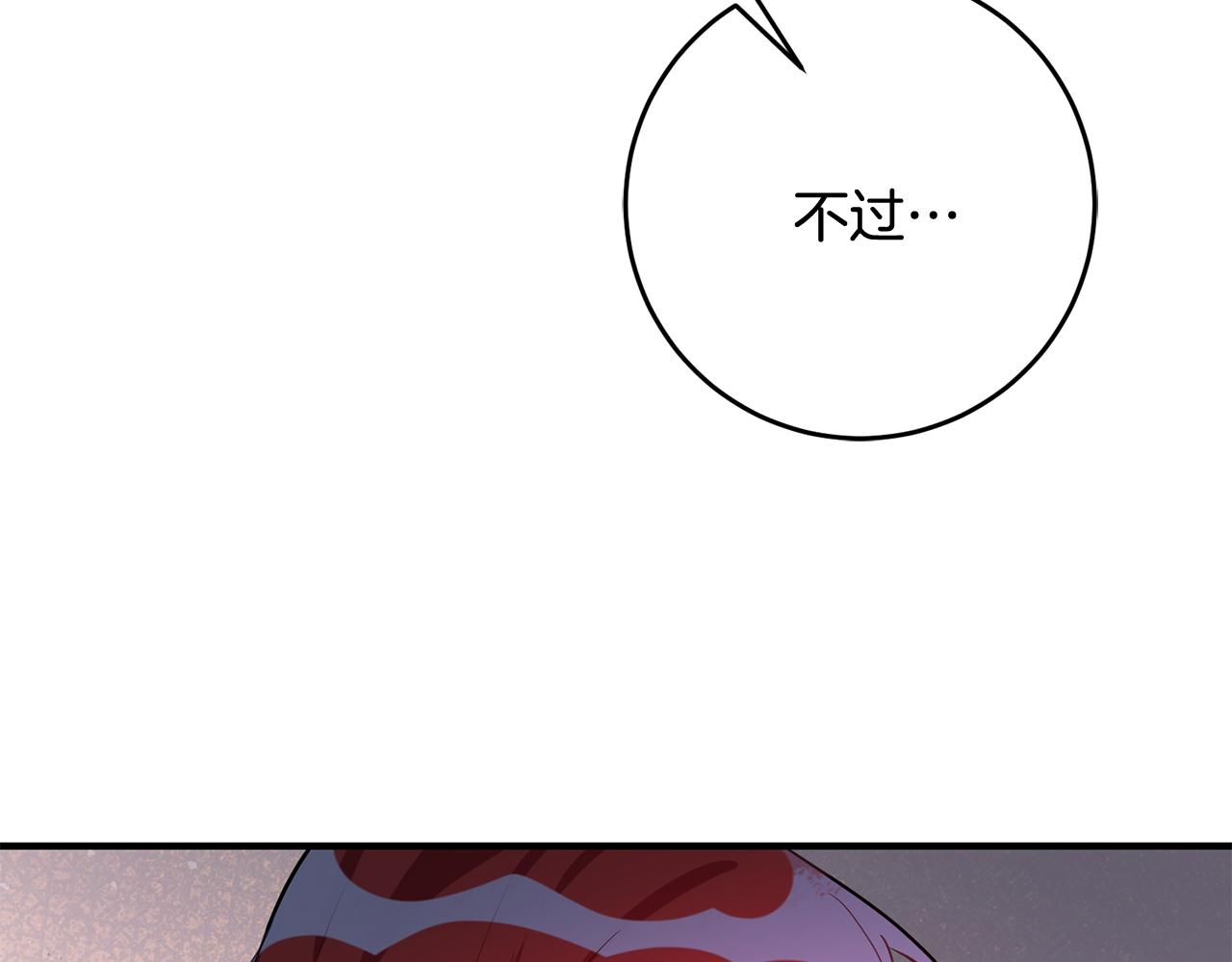 《驯养的小姐》第66话 想办法 第16页