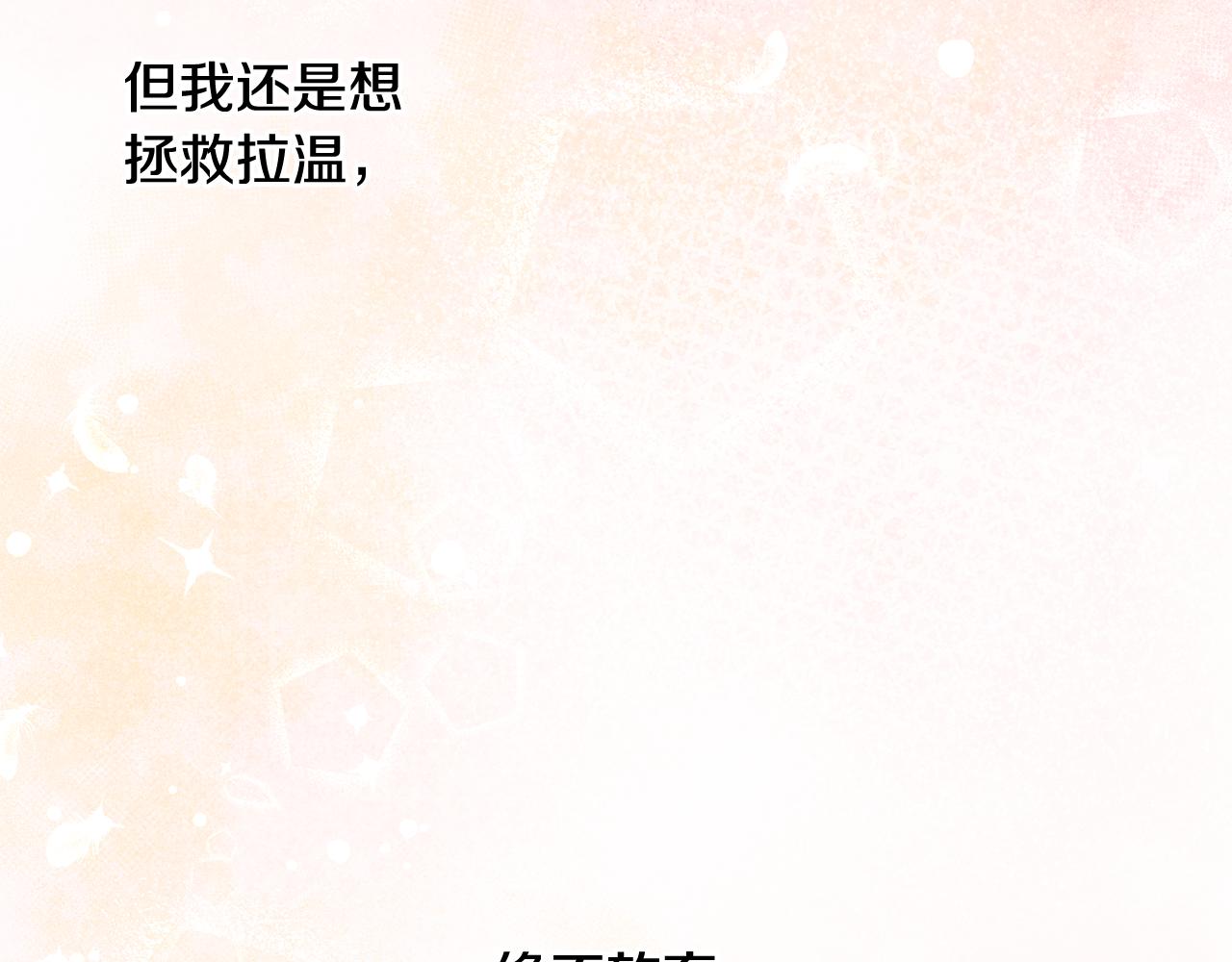 《驯养的小姐》第66话 想办法 第22页