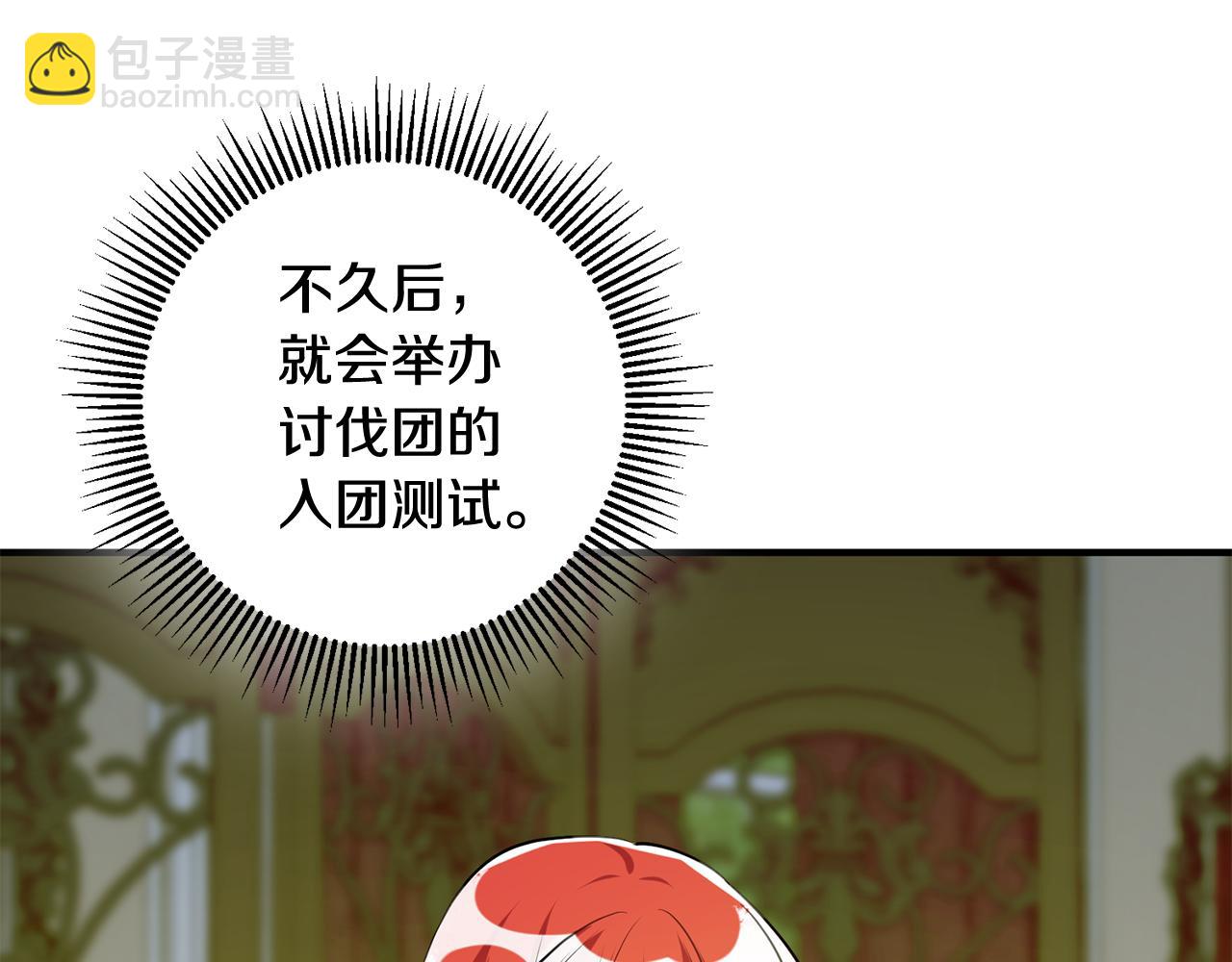 《驯养的小姐》第66话 想办法 第40页