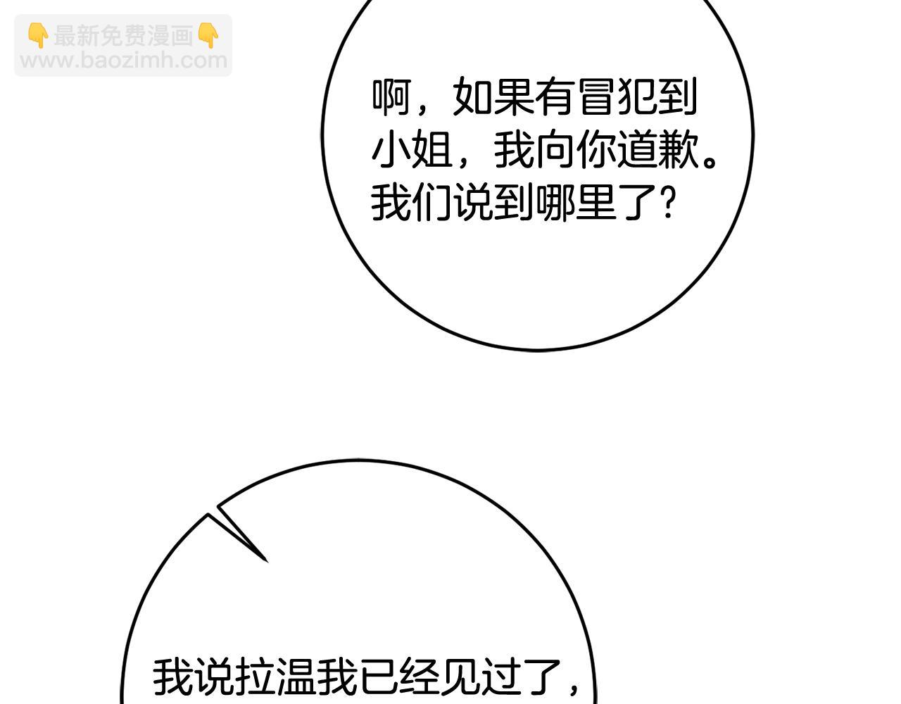 《驯养的小姐》第66话 想办法 第46页