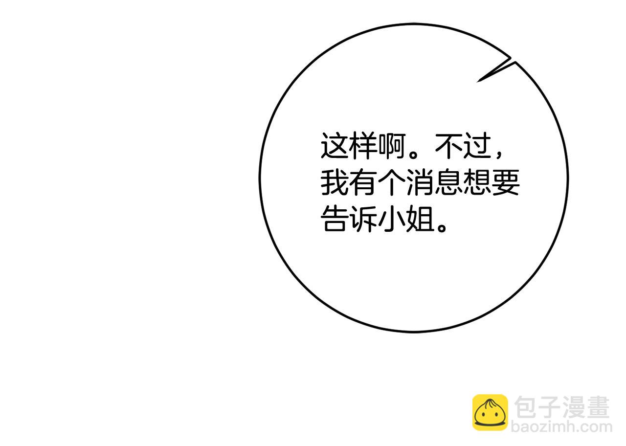 《驯养的小姐》第66话 想办法 第48页
