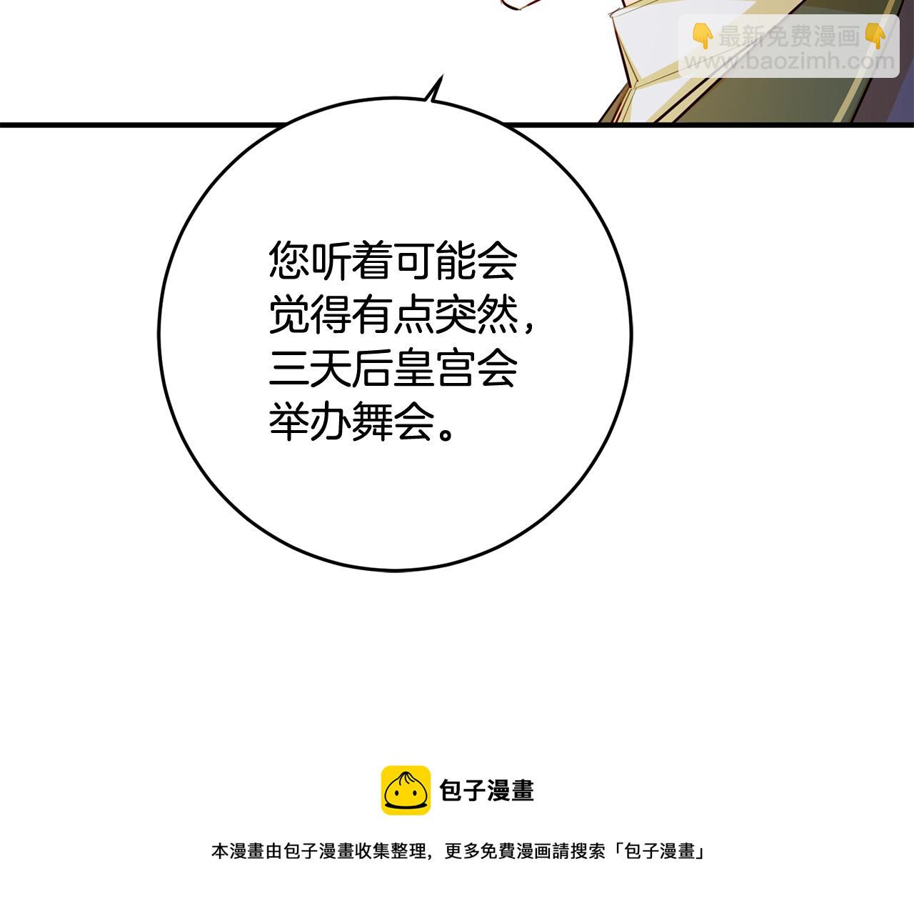 《驯养的小姐》第66话 想办法 第50页