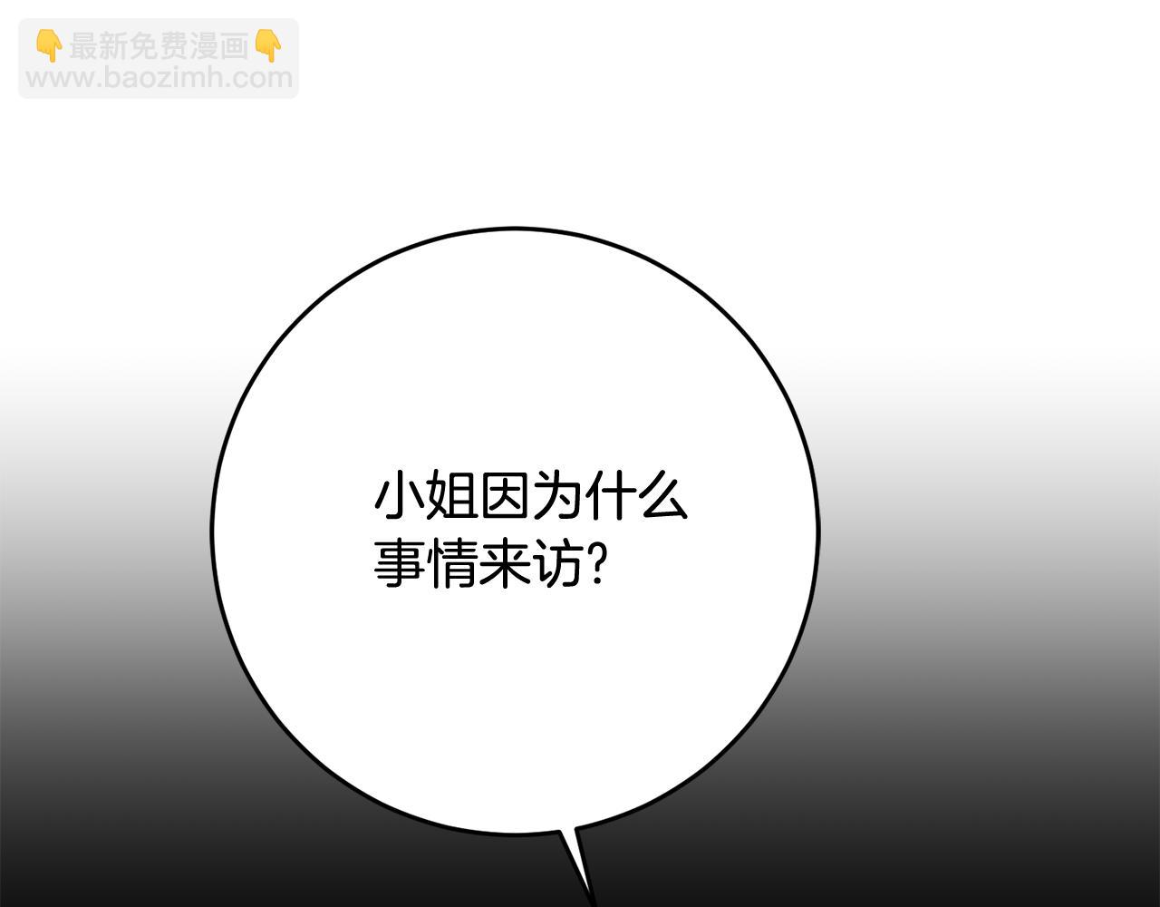 《驯养的小姐》第66话 想办法 第5页