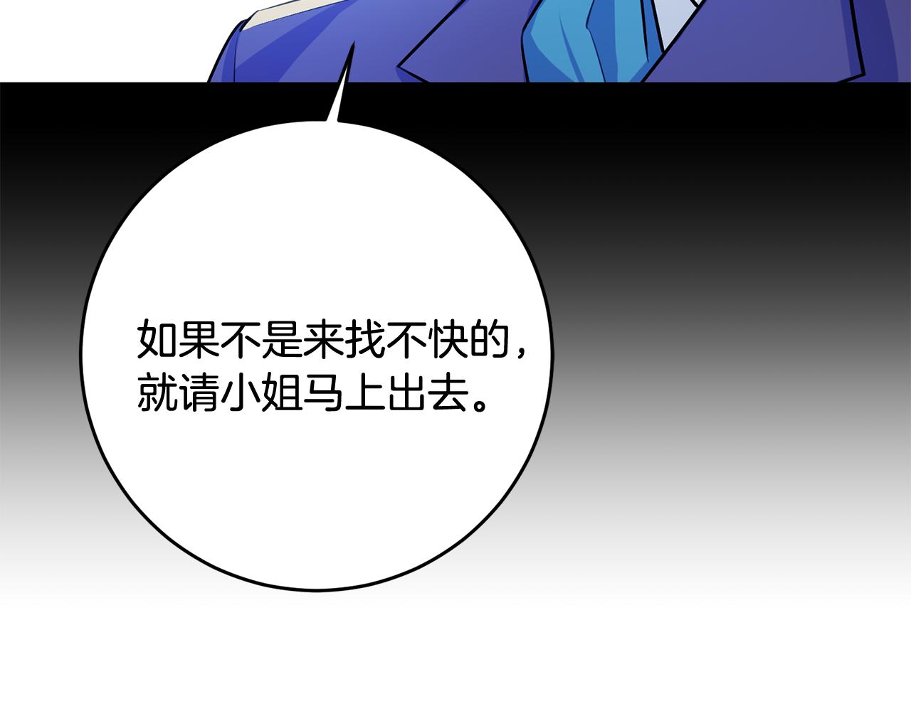 《驯养的小姐》第66话 想办法 第7页