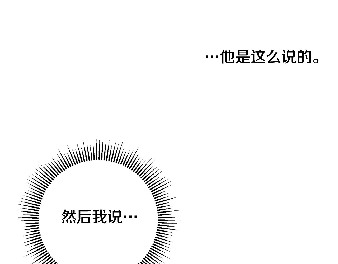 《驯养的小姐》第66话 想办法 第8页