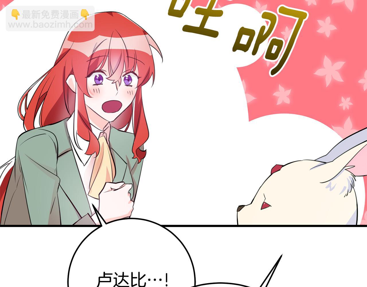 《驯养的小姐》第68话 内情 第20页