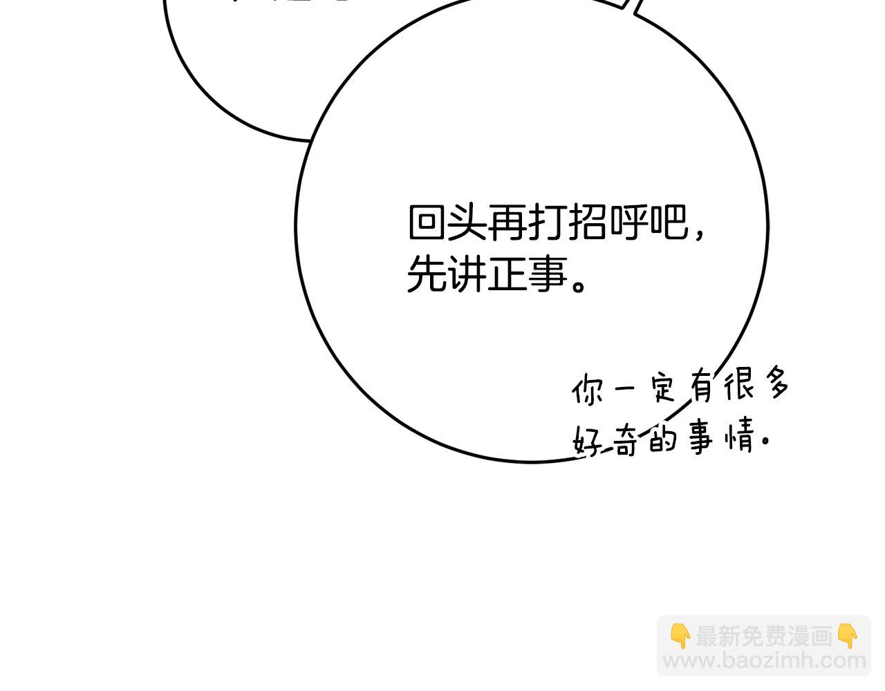 《驯养的小姐》第68话 内情 第21页
