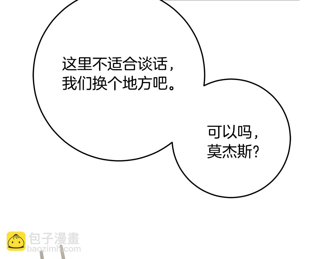 《驯养的小姐》第68话 内情 第23页