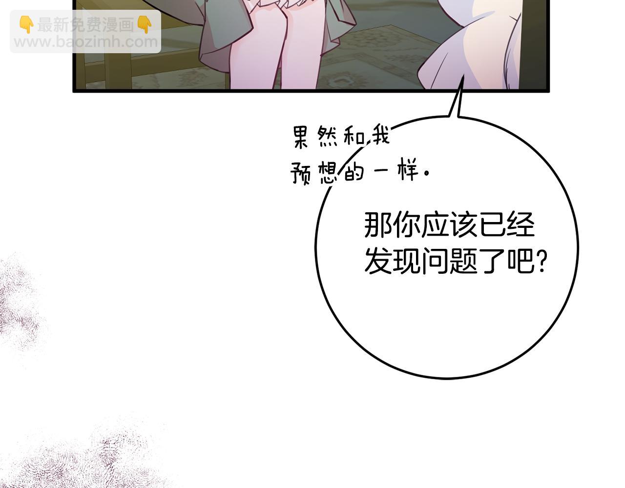 《驯养的小姐》第68话 内情 第29页
