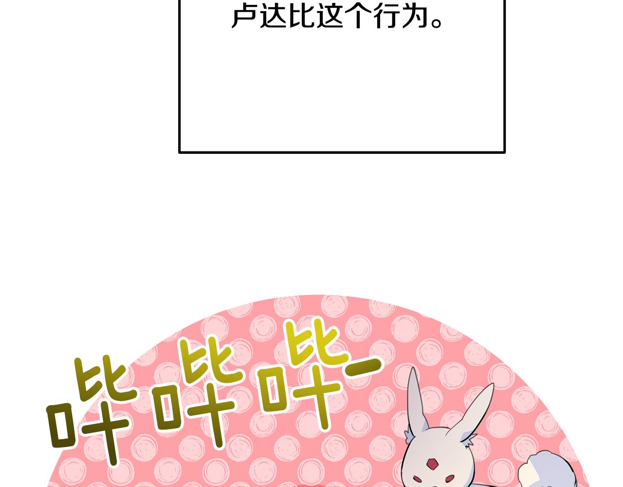 《驯养的小姐》第68话 内情 第39页