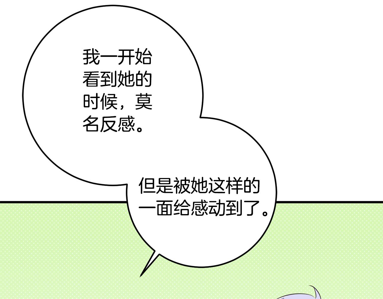 《驯养的小姐》第72话 改观 第10页