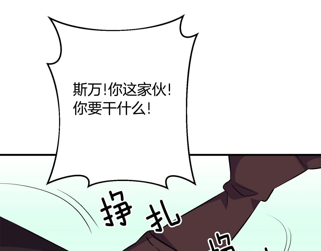 《驯养的小姐》第72话 改观 第29页