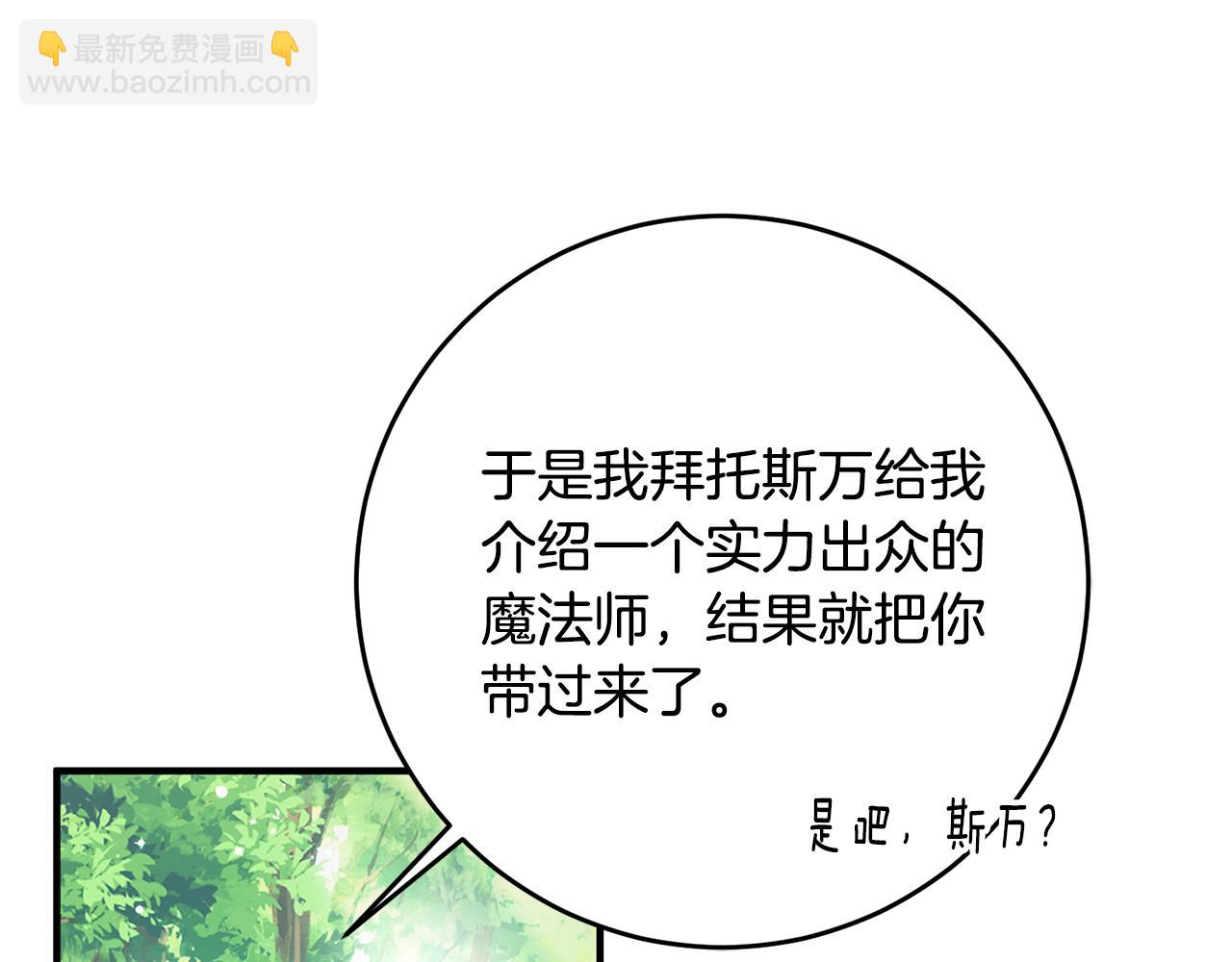 《驯养的小姐》第72话 改观 第39页