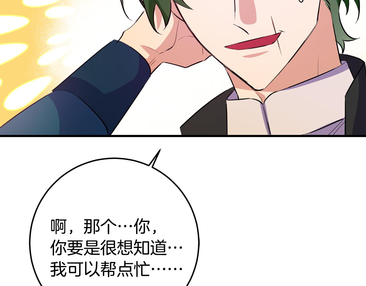 《驯养的小姐》第72话 改观 第43页