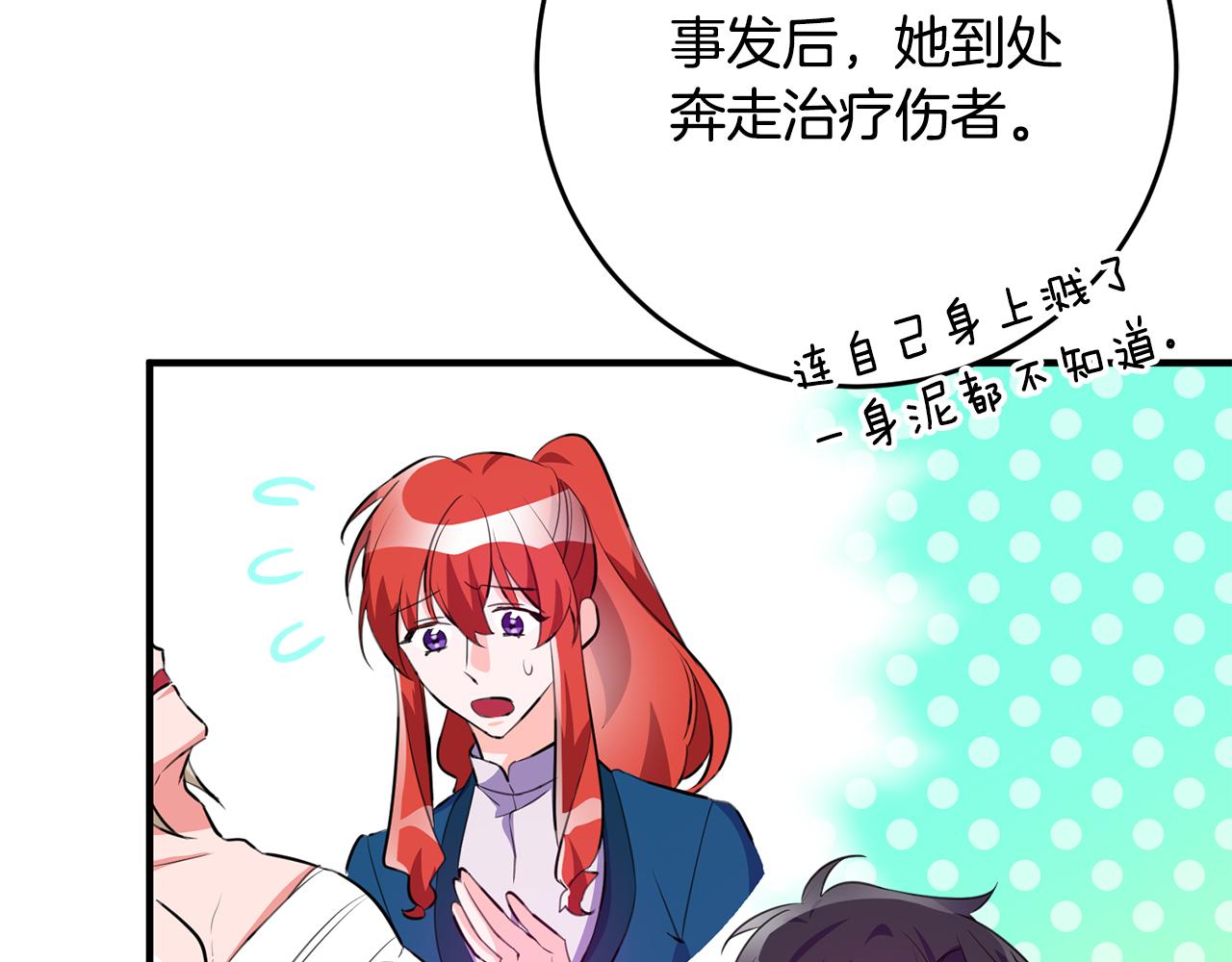 《驯养的小姐》第72话 改观 第8页