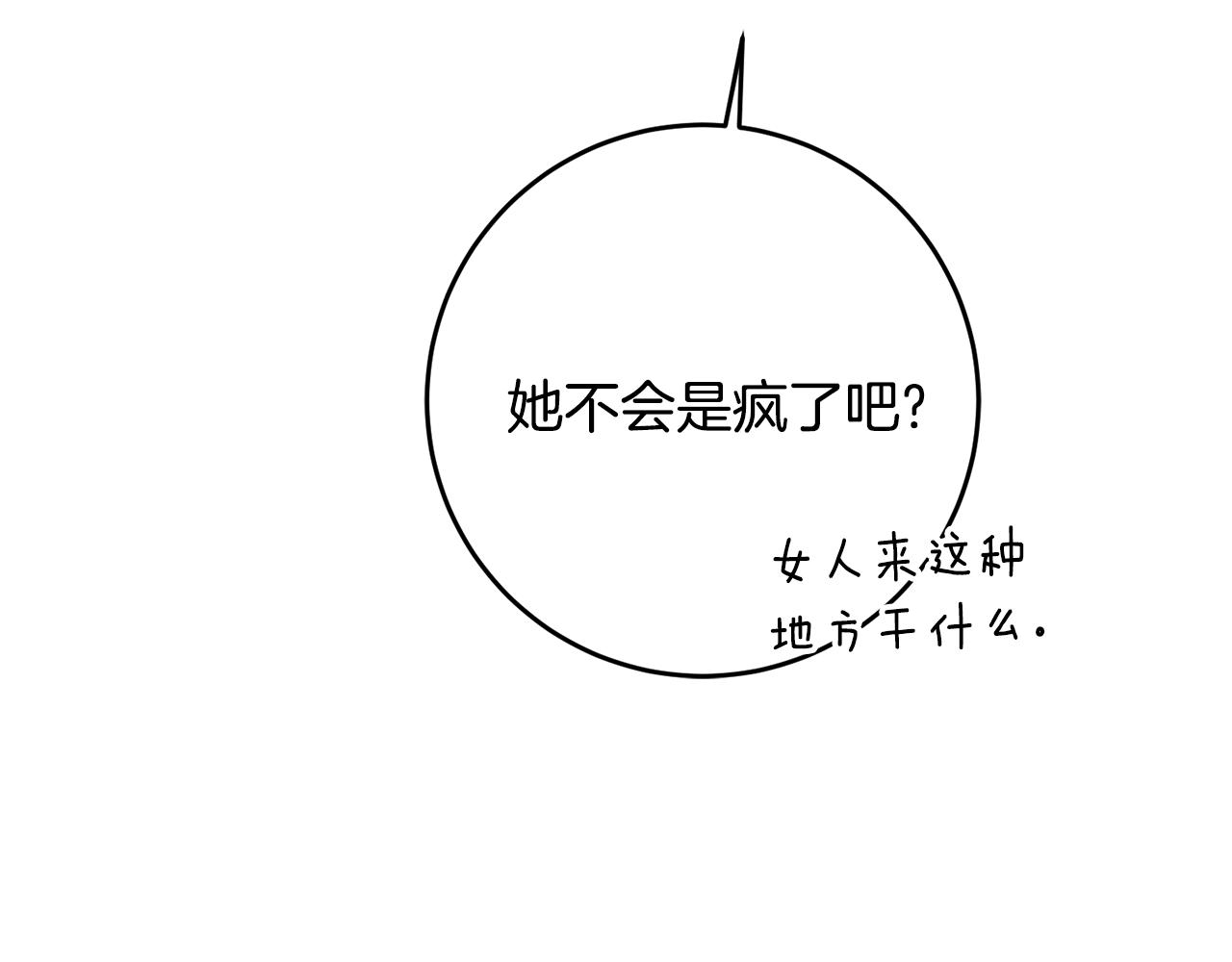 《驯养的小姐》第69话 通过面试 第15页