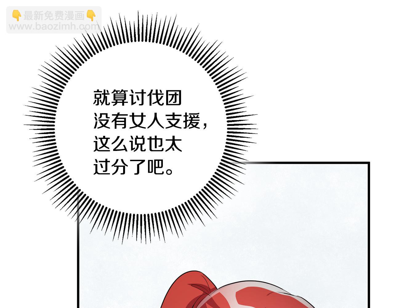 《驯养的小姐》第69话 通过面试 第16页