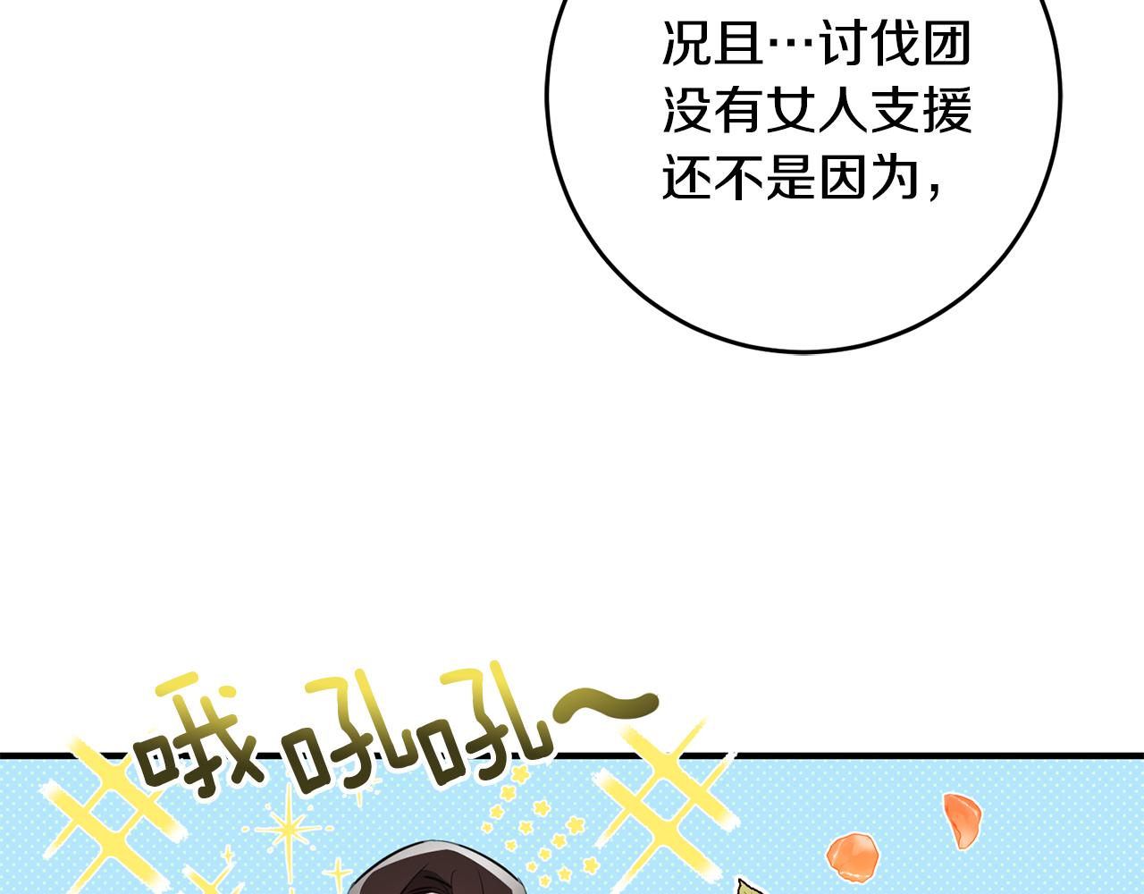 《驯养的小姐》第69话 通过面试 第18页