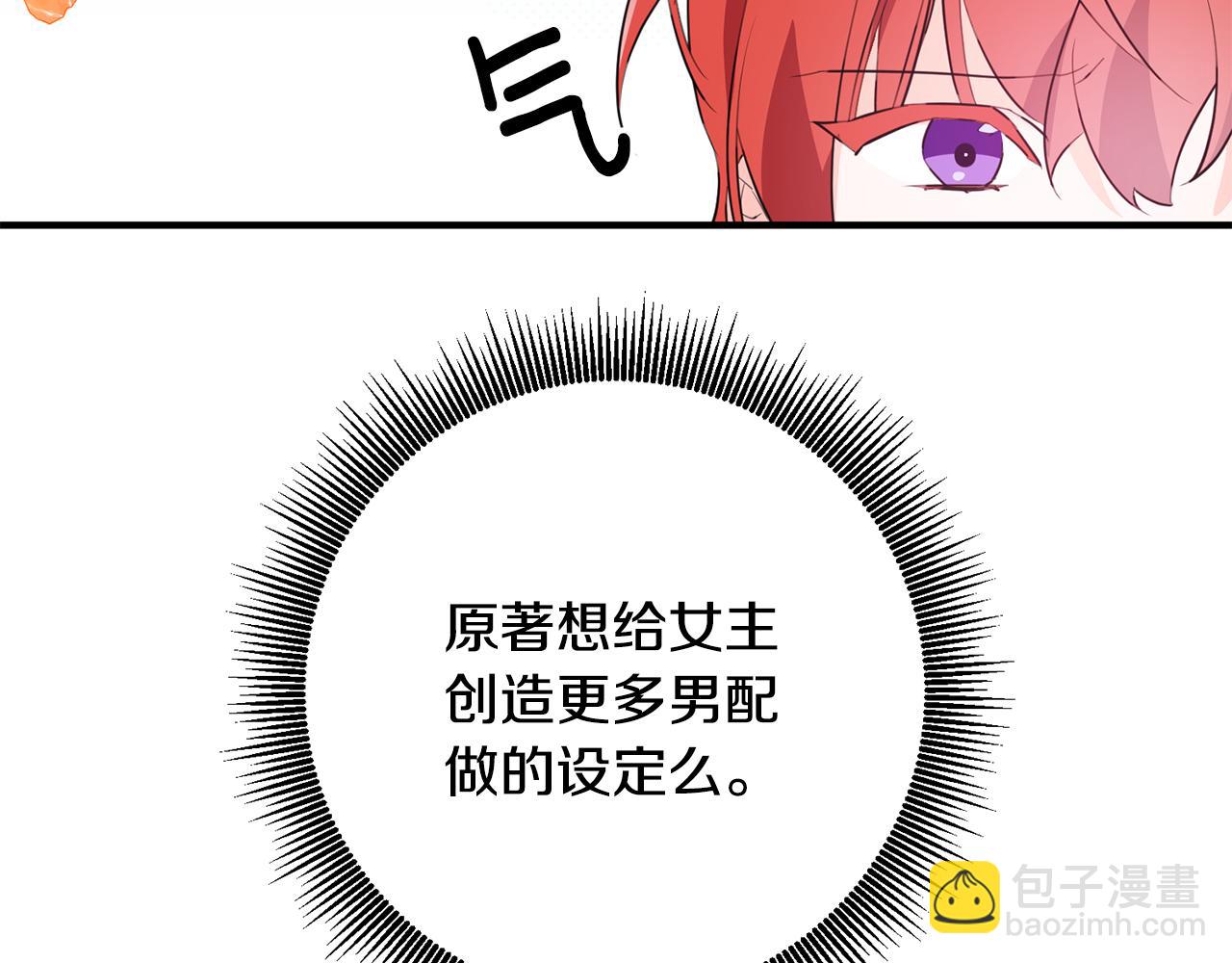 《驯养的小姐》第69话 通过面试 第20页
