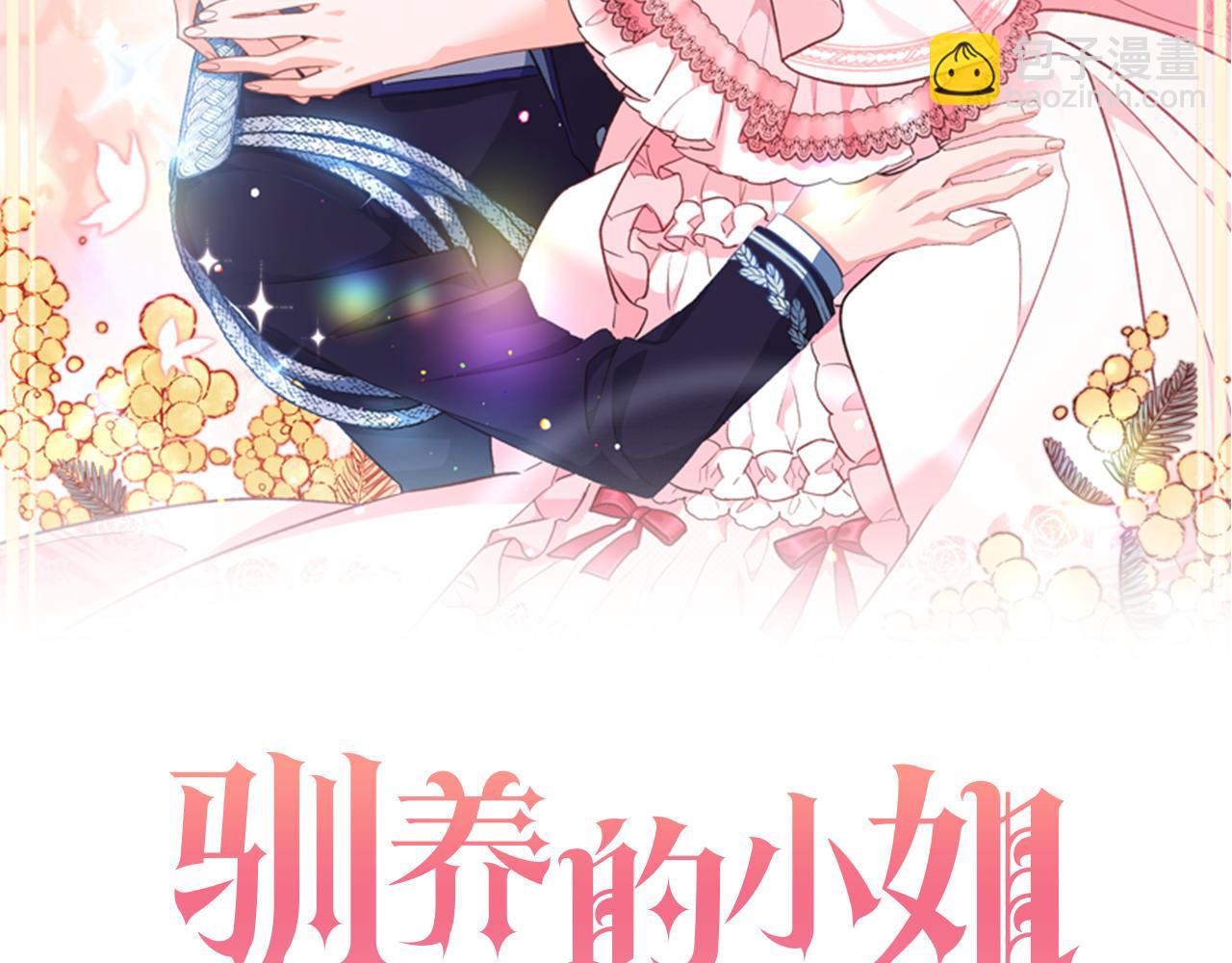 《驯养的小姐》第69话 通过面试 第29页