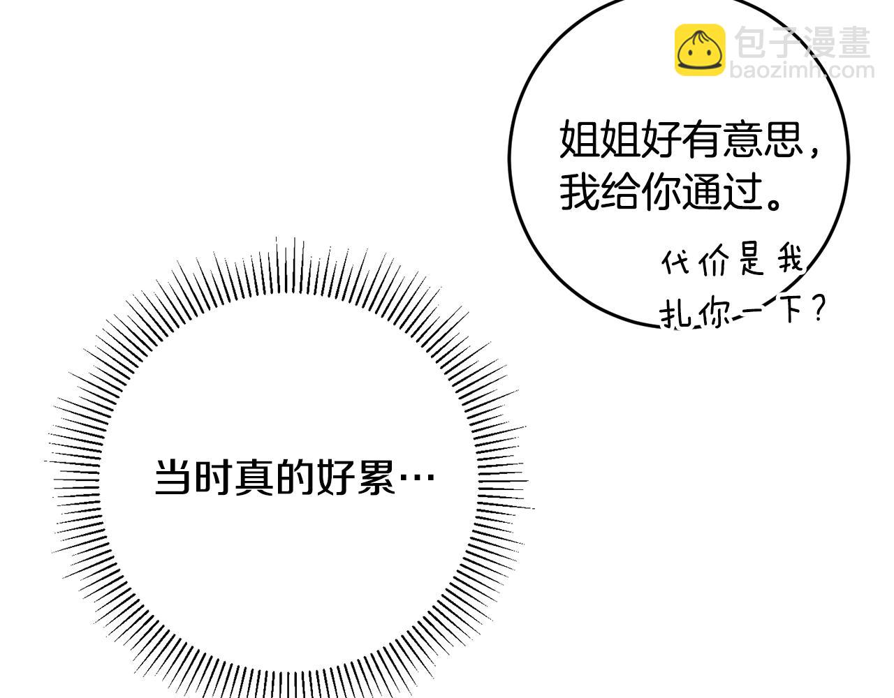 《驯养的小姐》第69话 通过面试 第41页