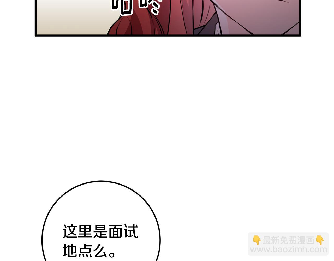 《驯养的小姐》第69话 通过面试 第4页