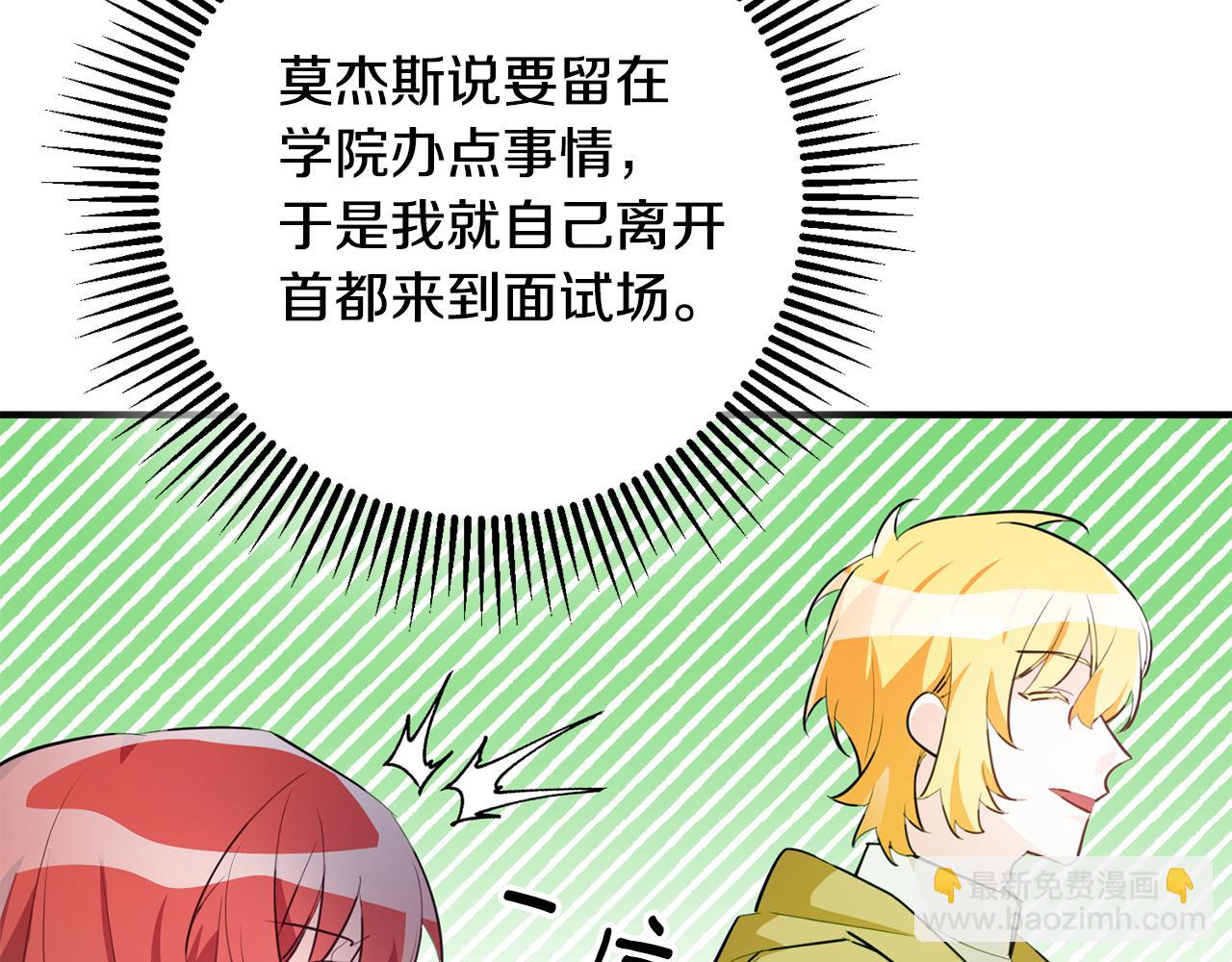 《驯养的小姐》第69话 通过面试 第7页