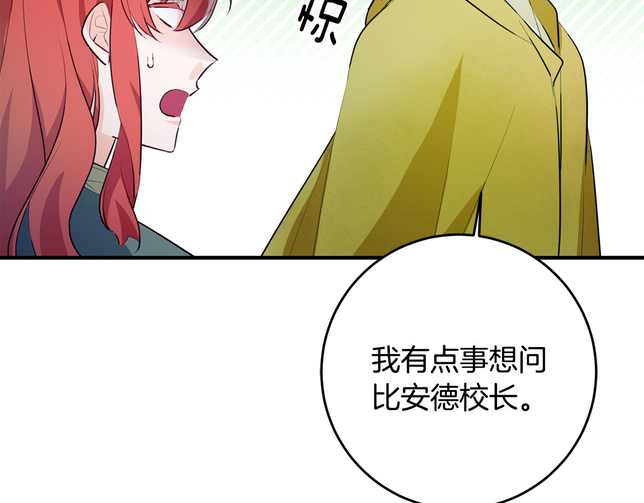 《驯养的小姐》第69话 通过面试 第8页